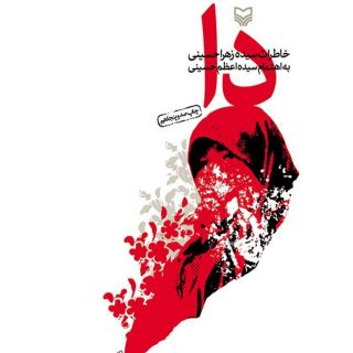 دانلود کتاب دا